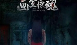 画室惊魂在线观看,揭秘在线观看背后的惊悚真相